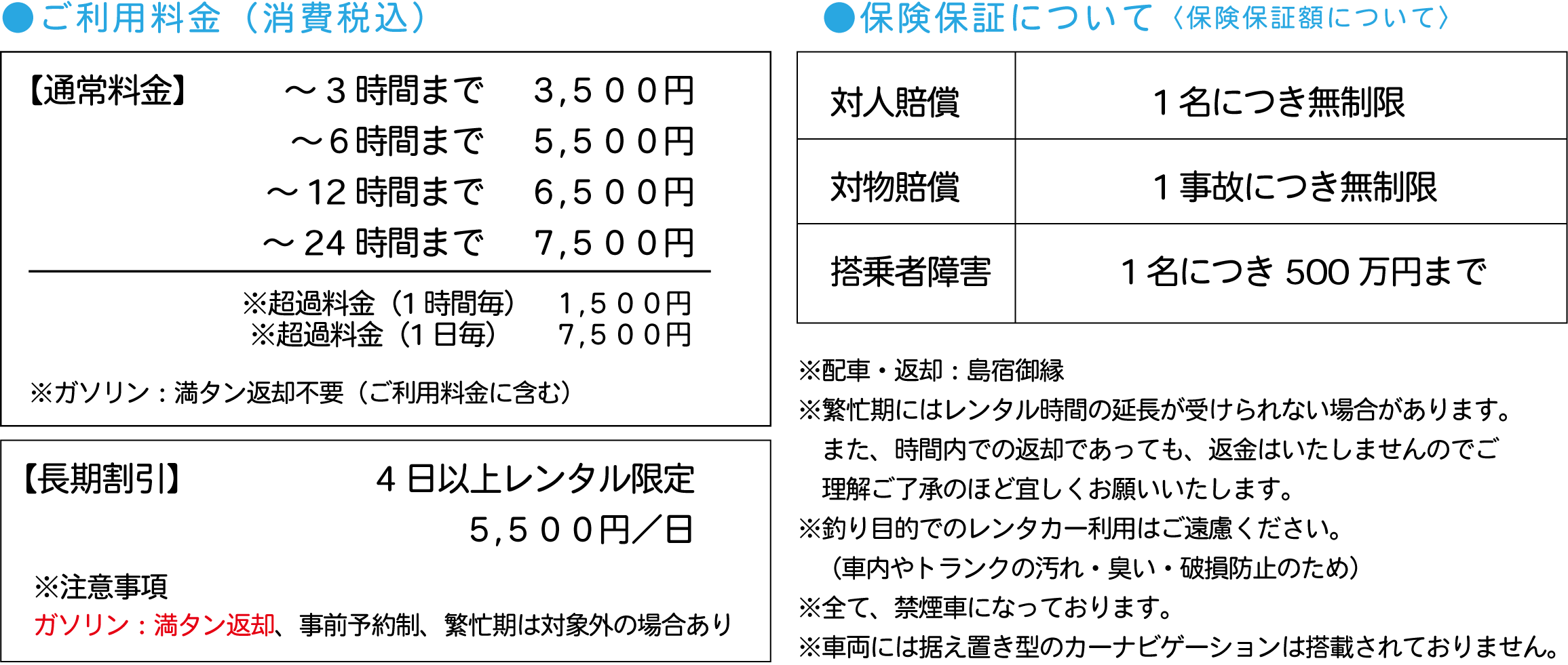 レンタカー料金表